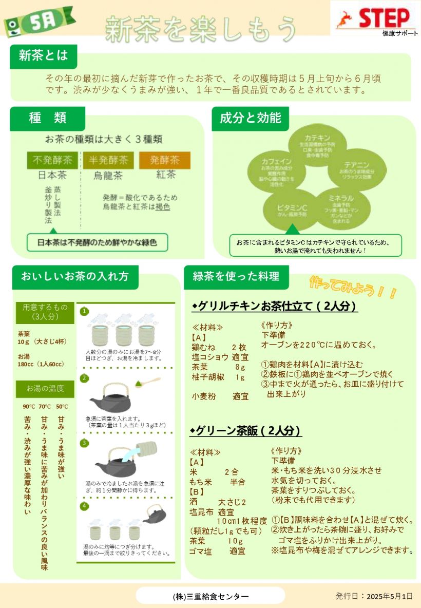 2025.5月　健康へのSTEP　HP用.jpg